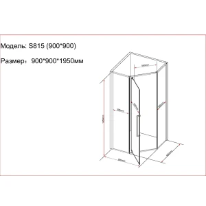 Душевой уголок Black & White Stellar Wind S815 CC-900 90х90